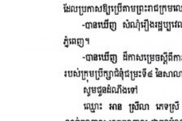 លិខិតជូនដំណឹងអំពីការបញ្ជូនដីកាសម្រេចតាមការផ្សាយជាសាធារណៈ