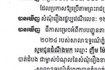 លិខិតជូនដំណឹងអំពីការបញ្ជូនតាមការផ្សាយជាសាធារណៈ