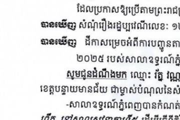 លិខិតជូនដំណឹងអំពីការបញ្ជូនតាមការផ្សាយជាសាធារណៈ