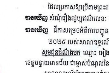 លិខិតជូនដំណឹងអំពីការបញ្ជូនតាមការផ្សាយជាសាធារណៈ