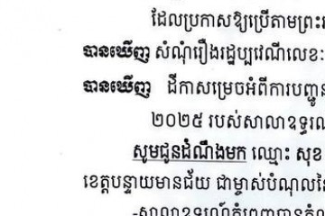 លិខិតជូនដំណឹងអំពីការបញ្ជូនតាមការផ្សាយជាសាធារណៈ
