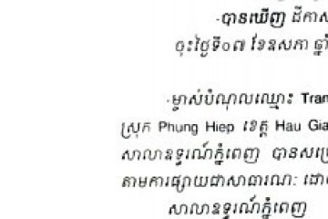 លិខិតជូនដំណឹងអំពីការបញ្ជូនដីកាបង្គាប់ឱ្យបង់ប្រាក់ប្រដាប់ក្តីតុលាការក្រៅពីពន្ធតាមការផ្សាយជាសាធារណៈ