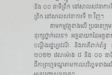 លិខិតជូនដំណឹងស្តីពីការលើកពេលប្រកាសសាលដីកា