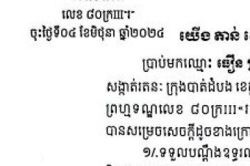 ដីកាឱ្យដំណឹងពីសាលដីកាកំបាំងមុខ