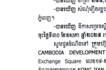លិខិតជូនដំណឹងអំពីការបញ្ជូនដីកាកោះតាមការផ្សាយជាសាធារណៈ
