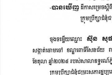 លិខិតជូនដំណឹងអំពីការបញ្ជូនដីកាកោះតាមការផ្សាយជាសាធារណៈ