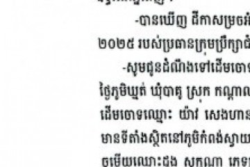 លិខិតជូនដំណឹងអំពីការបញ្ជូនតាមការផ្សាយជាសាធារណៈ