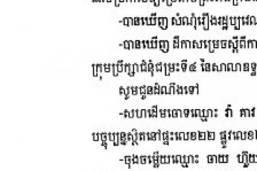 លិខិតជូនដំណឹងអំពីការបញ្ជូនដីកាសម្រេចតាមការផ្សាយជាសាធារណៈ