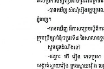 លិខិតជូនដំណឹងអំពីការបញ្ជូនដីកាសម្រេចតាមការផ្សាយជាសាធារណៈ