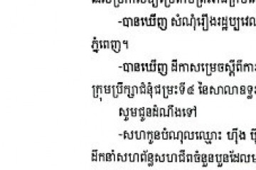លិខិតជូនដំណឹងអំពីការបញ្ជូនដីកាសម្រេចតាមការផ្សាយជាសាធារណៈ