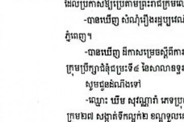 លិខិតជូនដំណឹងអំពីការបញ្ជូនដីកាសម្រេចតាមការផ្សាយជាសាធារណៈ