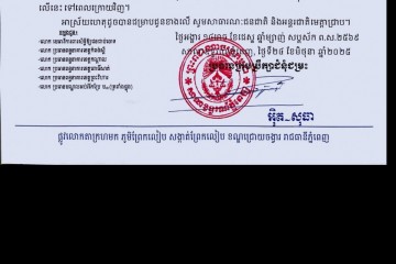 លិខិតជូនដំណឹងអំពីការលើកពេលសវនាការ