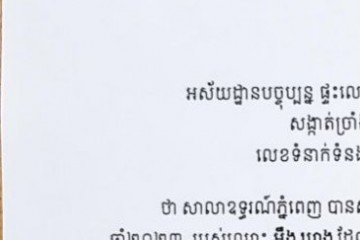 សេចក្តីជូនដំណឹង