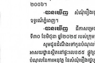 លិខិតជូនដំណឹងអំពីការបញ្ជូនតាមការផ្សាយជាសាធារណៈ