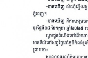 លិខិតជូនដំណឹងអំពីការបញ្ជូនតាមការផ្សាយជាសាធារណៈ