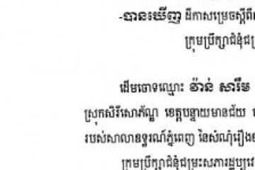លិខិតជូនដំណឹងអំពីការបញ្ជូនដីកាកោះតាមការផ្សាយជាសាធារណៈ