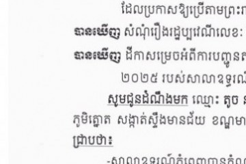 លិខិតជូនដំណឹងអំពីការបញ្ជូនតាមការផ្សាយជាសាធារណៈ