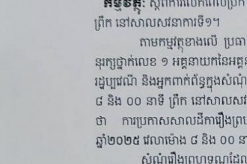 លិខិតជូនដំណឹងអំពីការលើកពេលសវនាការ