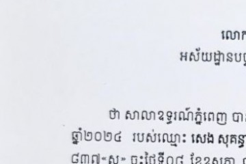 សេចក្តីជូនដំណឹង