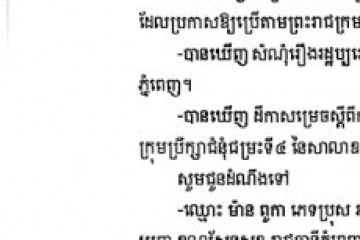 លិខិតជូនដំណឹងអំពីការបញ្ជូនដីកាសម្រេចតាមការផ្សាយជាសាធារណៈ