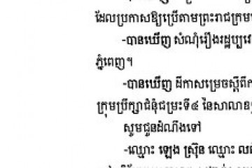 លិខិតជូនដំណឹងអំពីការបញ្ជូនដីកាសម្រេចតាមការផ្សាយជាសាធារណៈ