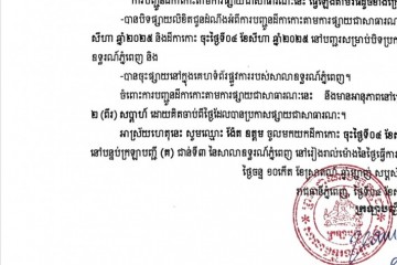 លិខិតជូនដំណឹងអំពីការបញ្ជូនដីកាកោះតាមការផ្សាយជាសាធារណៈ