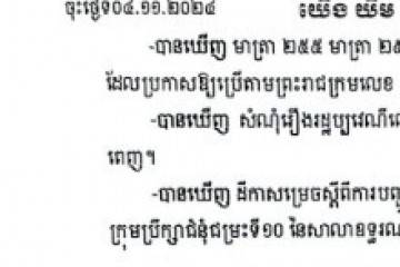 លិខិតជូនដំណឹងអំពីការបញ្ជូនដីកាកោះតាមការផ្សាយជាសាធារណៈ