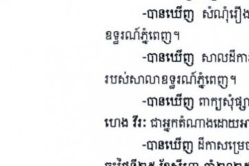 លិខិតជូនដំណឹងអំពីការបញ្ជូនសាលដីកាតាមការផ្សាយជាសាធារណៈ