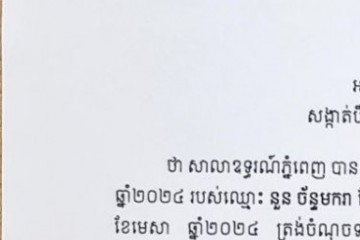 សេចក្តីជូនដំណឹង