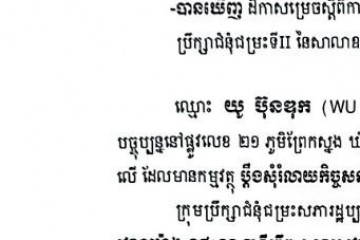 លិខិតជូនដំណឹងអំពីការបញ្ជូនដីកាកោះតាមការផ្សាយជាសាធារណៈ