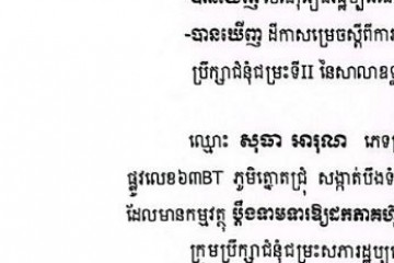 លិខិតជូនដំណឹងអំពីការបញ្ជូនដីកាកោះតាមការផ្សាយជាសាធារណៈ