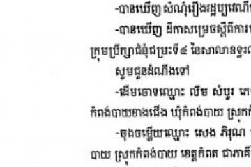 លិខិតជូនដំណឹងអំពីការបញ្ជូនដីកាសម្រេចតាមការផ្សាយជាសាធារណៈ
