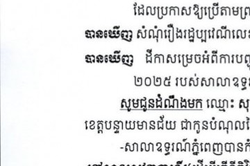 លិខិតជូនដំណឹងអំពីការបញ្ជូនតាមការផ្សាយជាសាធារណៈ