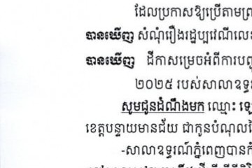 លិខិតជូនដំណឹងអំពីការបញ្ជូនតាមការផ្សាយជាសាធារណៈ