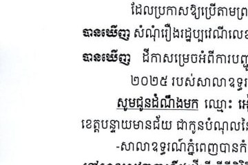 លិខិតជូនដំណឹងអំពីការបញ្ជូនតាមការផ្សាយជាសាធារណៈ