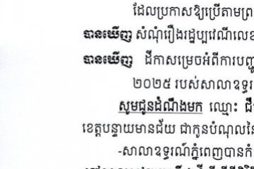 លិខិតជូនដំណឹងអំពីការបញ្ជូនតាមការផ្សាយជាសាធារណៈ