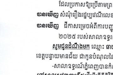 លិខិតជូនដំណឹងអំពីការបញ្ជូនតាមការផ្សាយជាសាធារណៈ