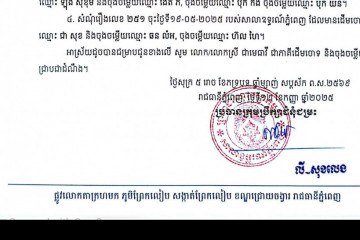 លិខិតជូនដំណឹងស្តីពីការលើកពេលទាញហេតុផលដោយផ្ទាល់មាត់