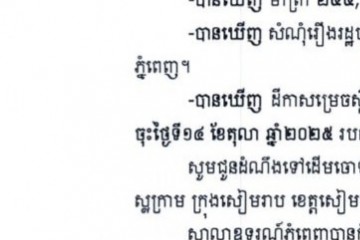 លិខិតជូនដំណឹងអំពីការបញ្ជូនដីកាកោះតាមការផ្សាយជាសាធារណៈ