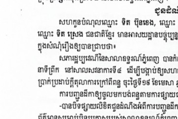 លិខិតជូនដំណឹងស្តីអំពីការបញ្ជូនដីកាសម្រេចតាមការផ្សាយជាសាធារណៈ