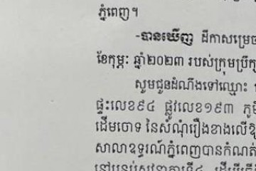 លិខិតជូនដំណឹងអំពីការបញ្ជូនតាមការផ្សាយជាសាធារណៈ