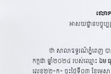 សេចក្តីជូនដំណឹង