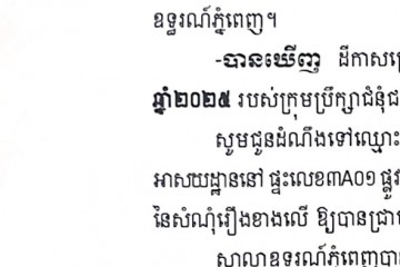 លិខិតជូនដំណឹងអំពីការបញ្ជូនតាមការផ្សាយជាសាធារណៈ
