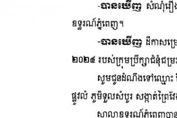 លិខិតជូនដំណឹងអំពីការបញ្ជូនតាមការផ្សាយជាសាធារណៈ