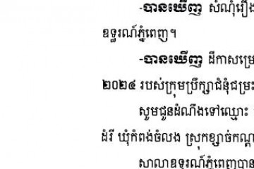 លិខិតជូនដំណឹងអំពីការបញ្ជូនតាមការផ្សាយជាសាធារណៈ