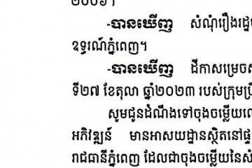 លិខិតជូនដំណឹងអំពីការបញ្ជូនតាមការផ្សាយជាសាធារណៈ