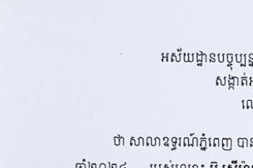 សេចក្តីជូនដំណឹង