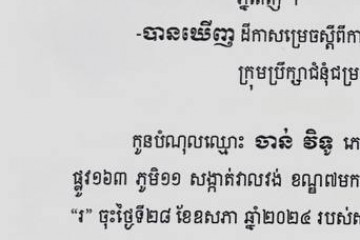 លិខិតជូនដំណឹងអំពីការបញ្ជូនដីកាកោះតាមការផ្សាយជាសាធារណៈ