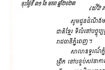 លិខិតជូនដំណឹងអំពីការបញ្ជូនតាមការផ្សាយជាសាធារណៈ