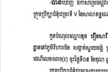 លិខិតជូនដំណឹងអំពីការបញ្ជូនតាមការផ្សាយជាសាធារណៈ